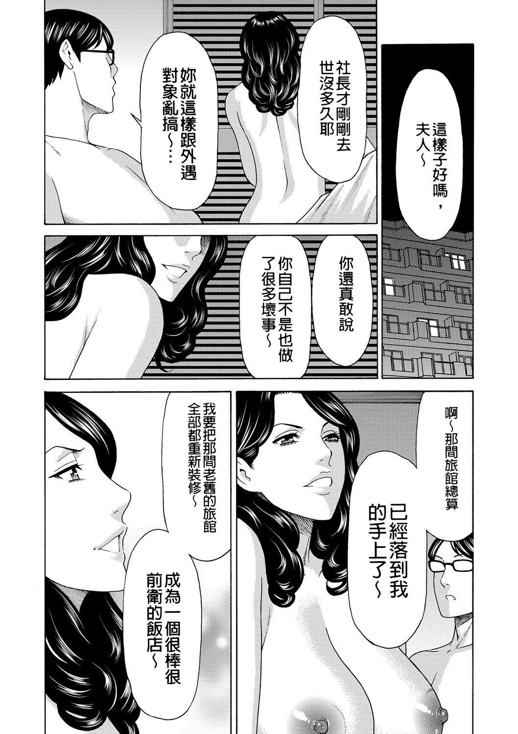 Manokurake no Onnatachi - Page 24