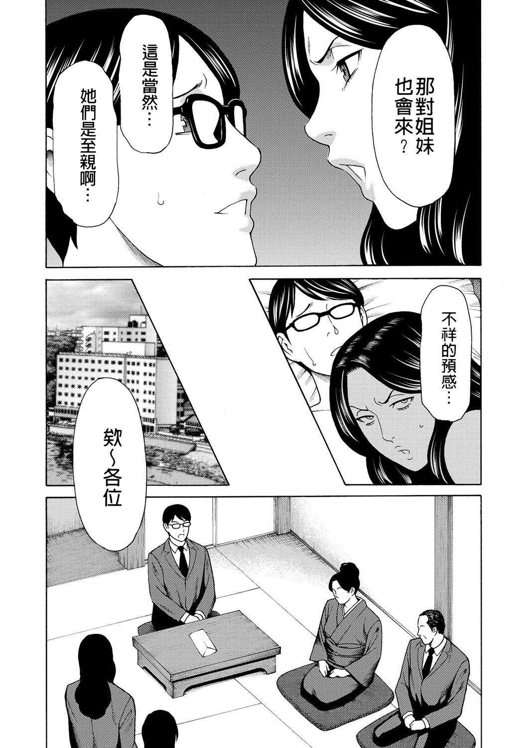 Manokurake no Onnatachi - Page 26