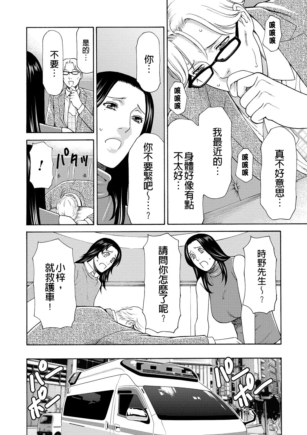 Manokurake no Onnatachi - Page 42