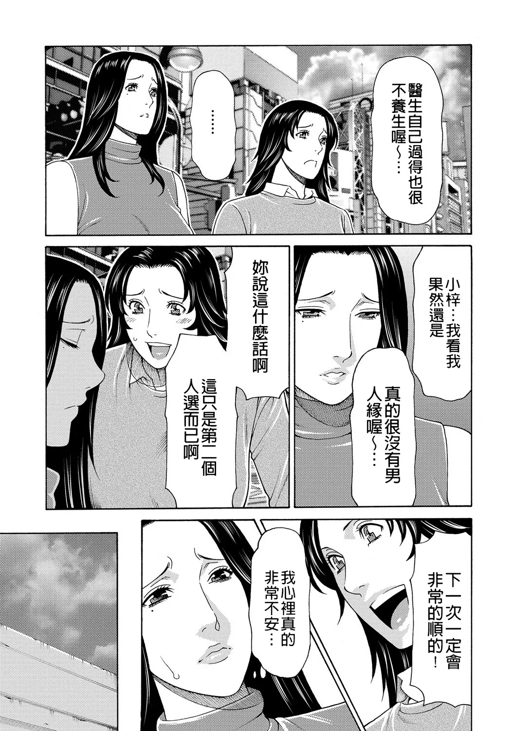 Manokurake no Onnatachi - Page 43