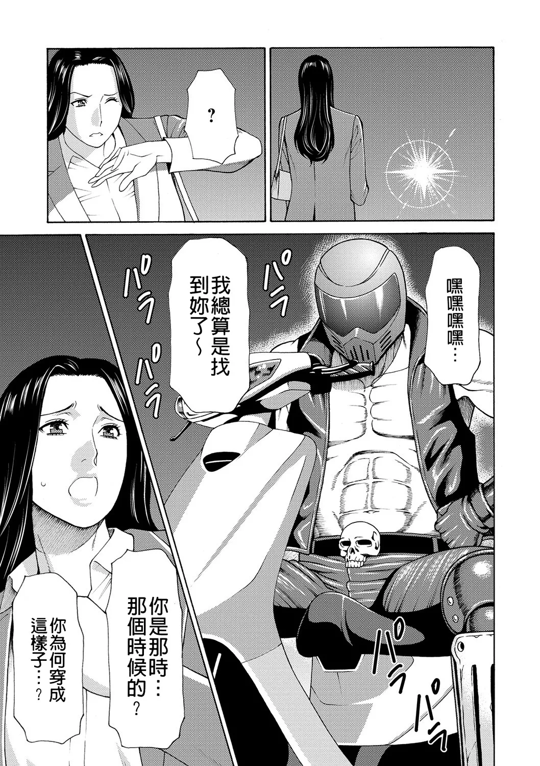 Manokurake no Onnatachi - Page 49