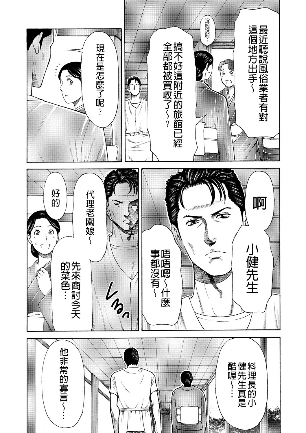 Manokurake no Onnatachi - Page 63