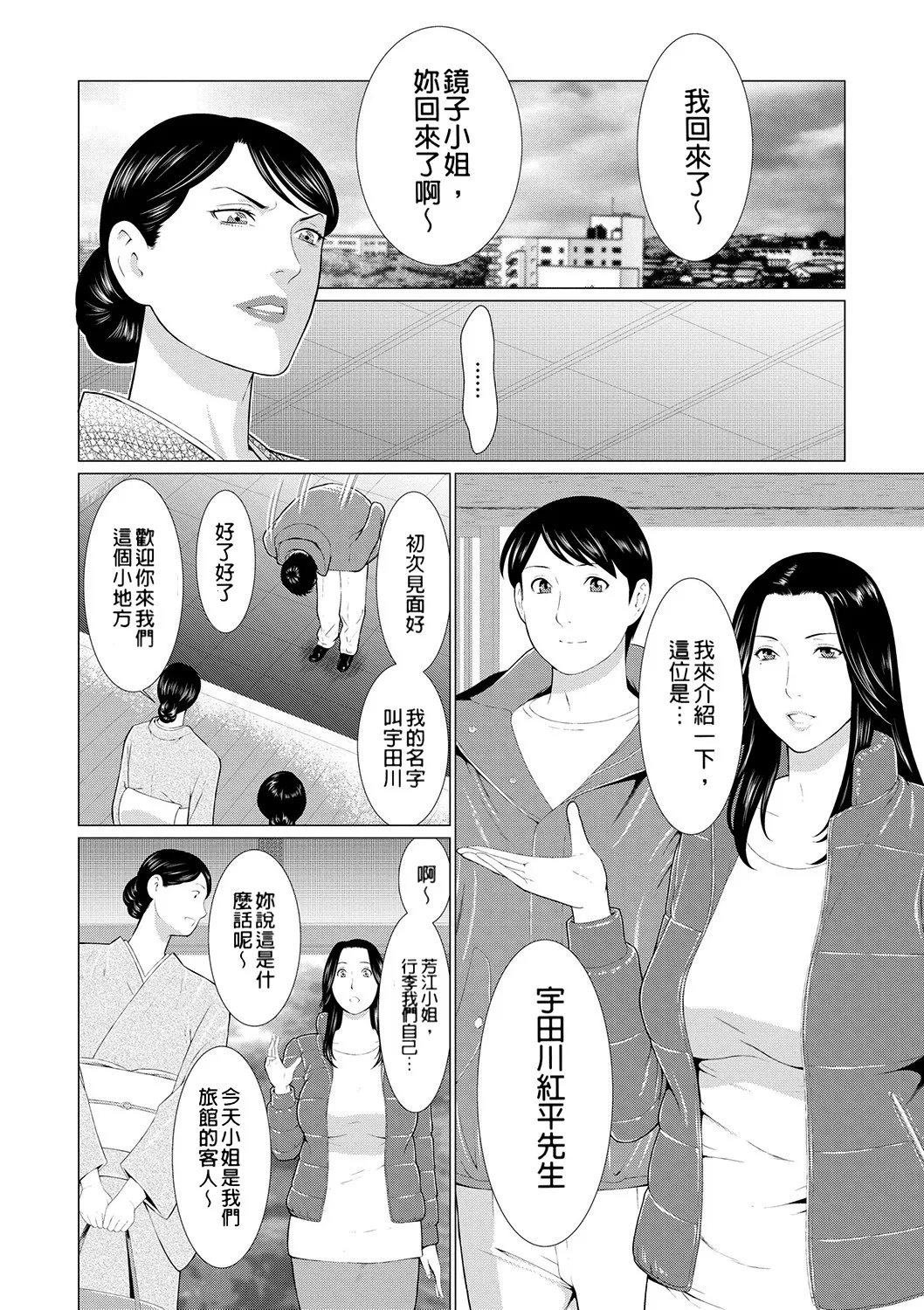 Manokurake no Onnatachi - Page 74