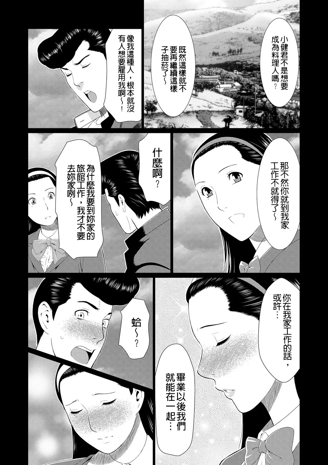 Manokurake no Onnatachi - Page 79