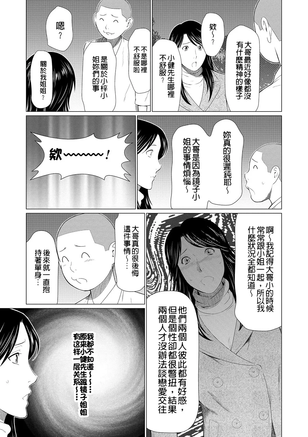 Manokurake no Onnatachi - Page 83
