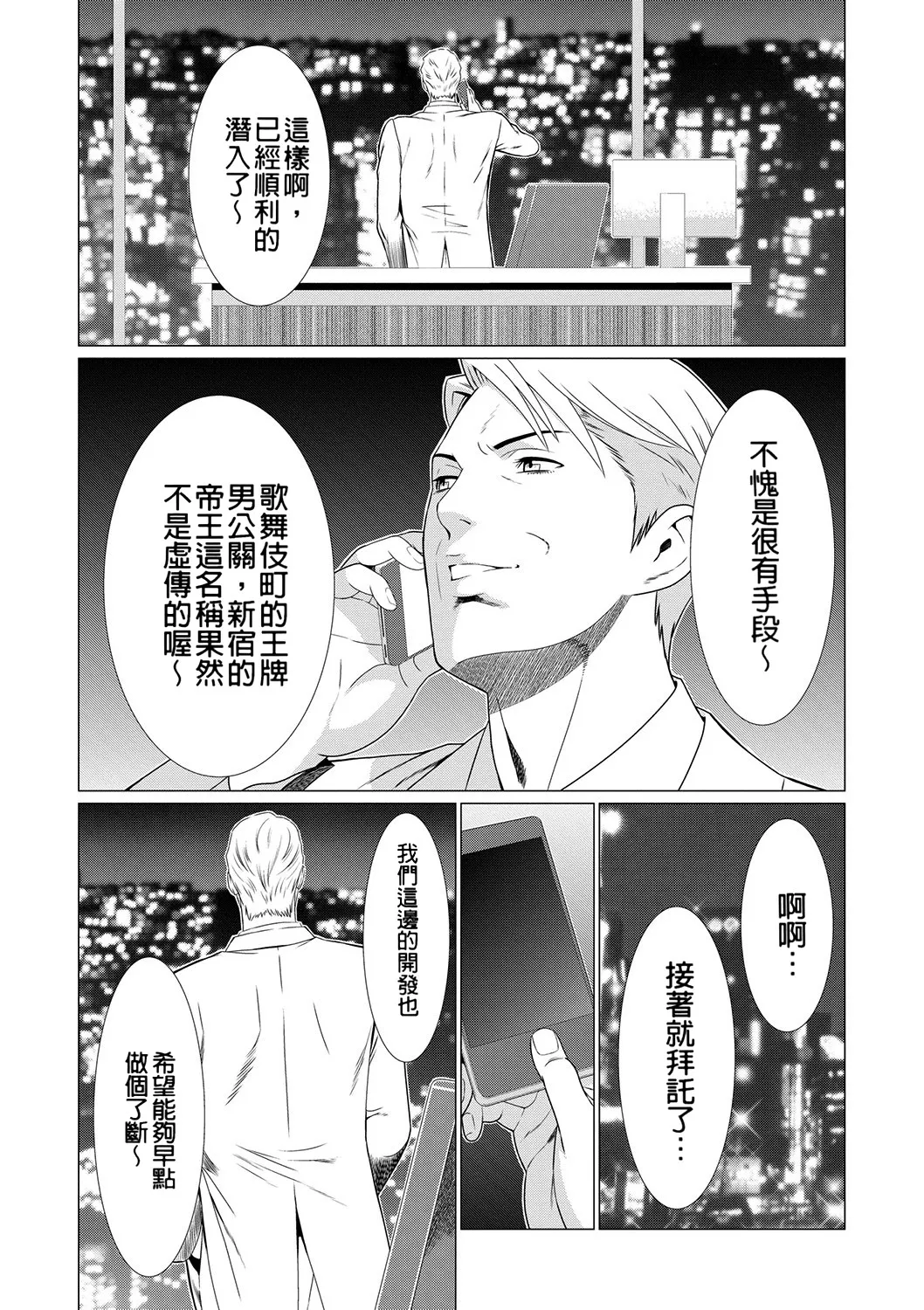 Manokurake no Onnatachi - Page 87