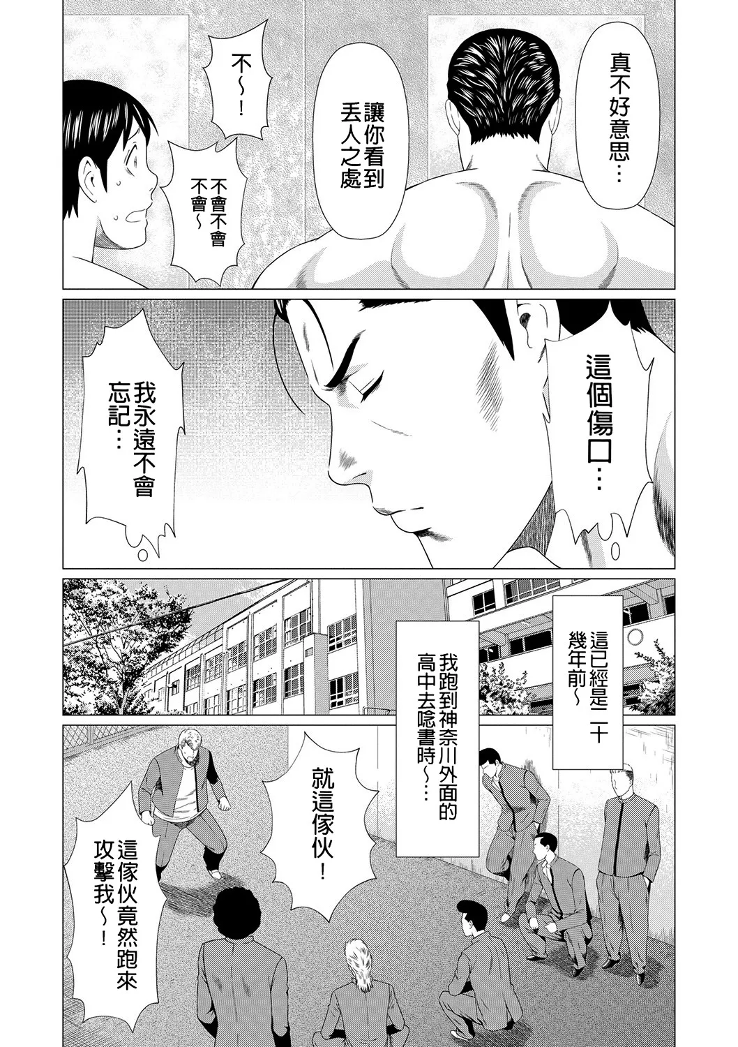 Manokurake no Onnatachi - Page 99