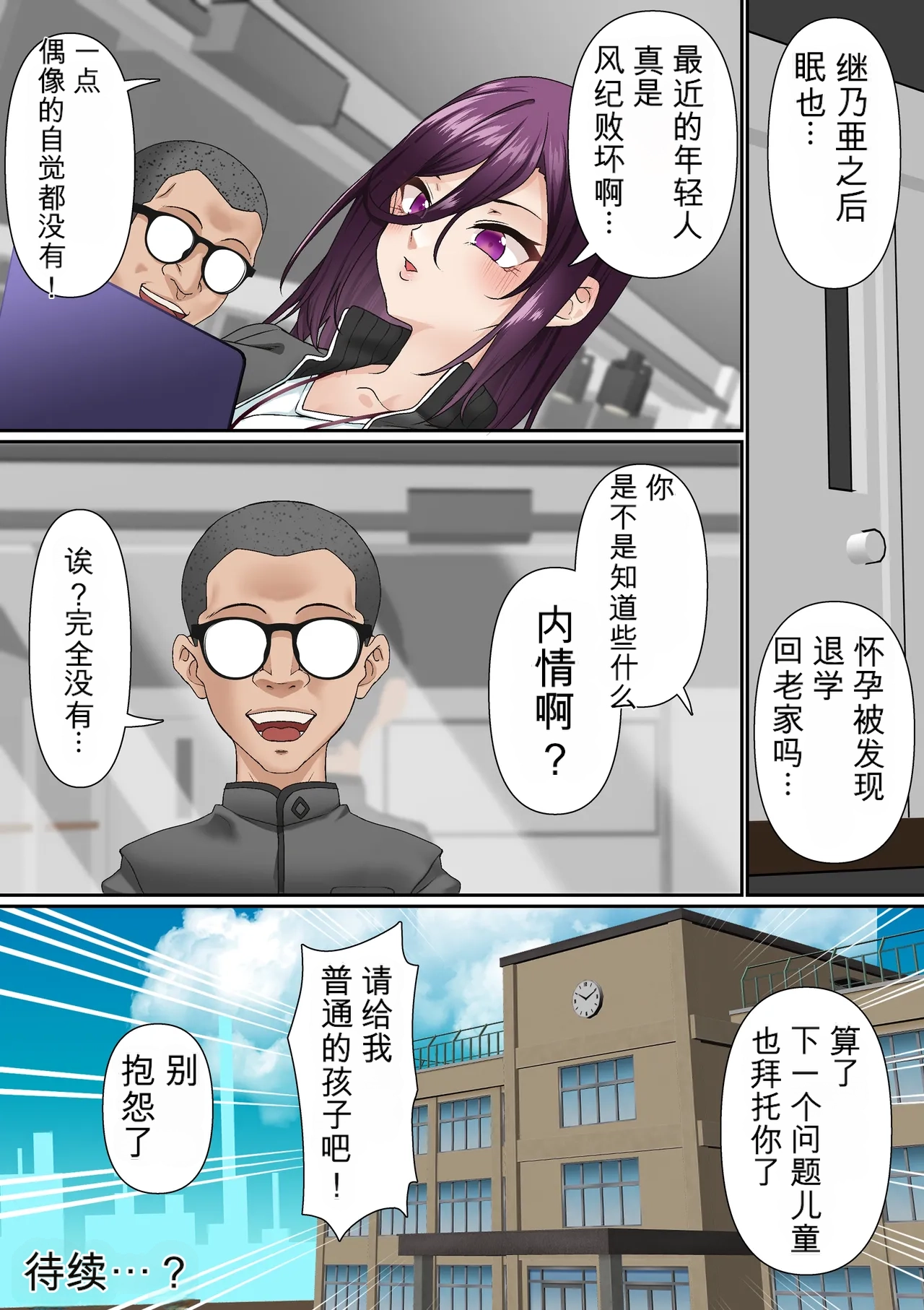 Saimin Idol Gakuen1-3 - Page 140