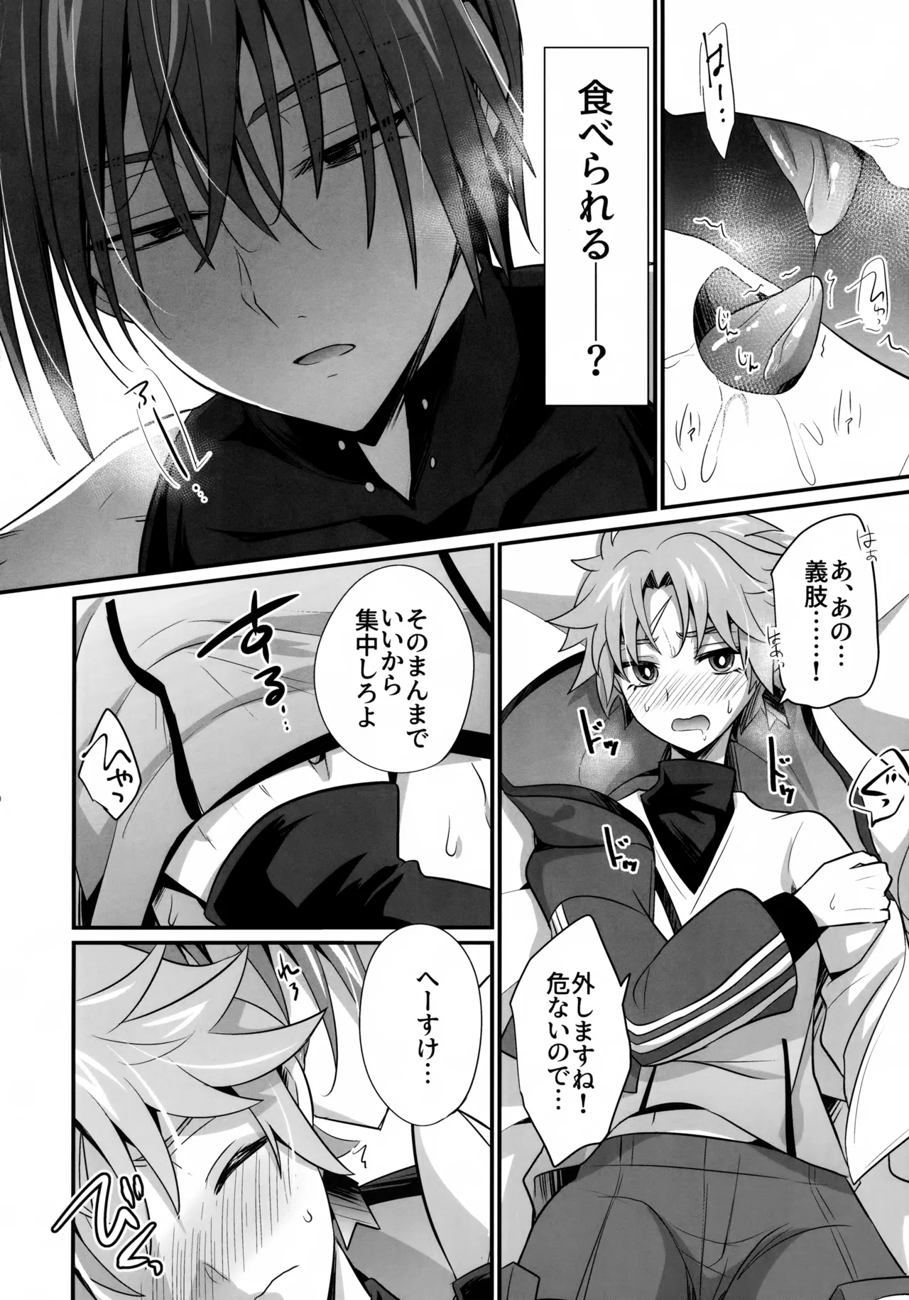 Ten no Hoshi o Otosu - Page 9