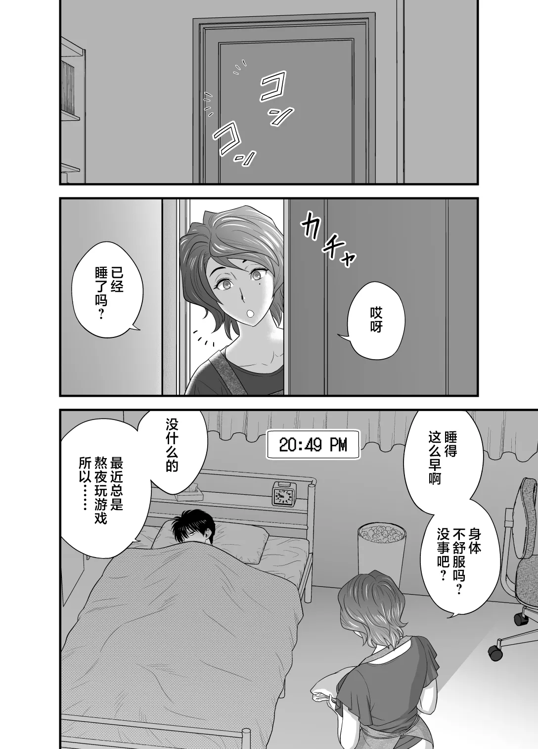 母が友カノになったので1-4 - Page 167