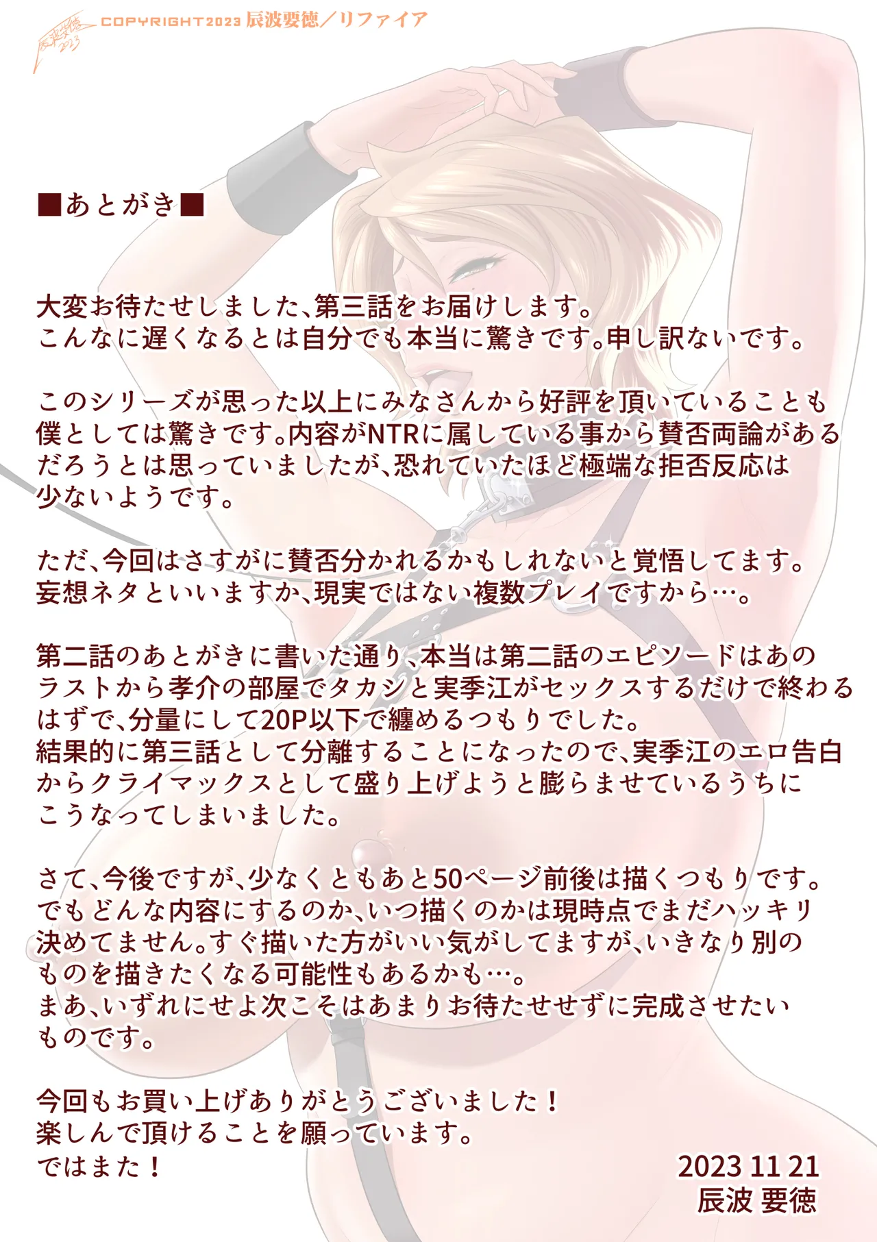 母が友カノになったので1-4 - Page 170