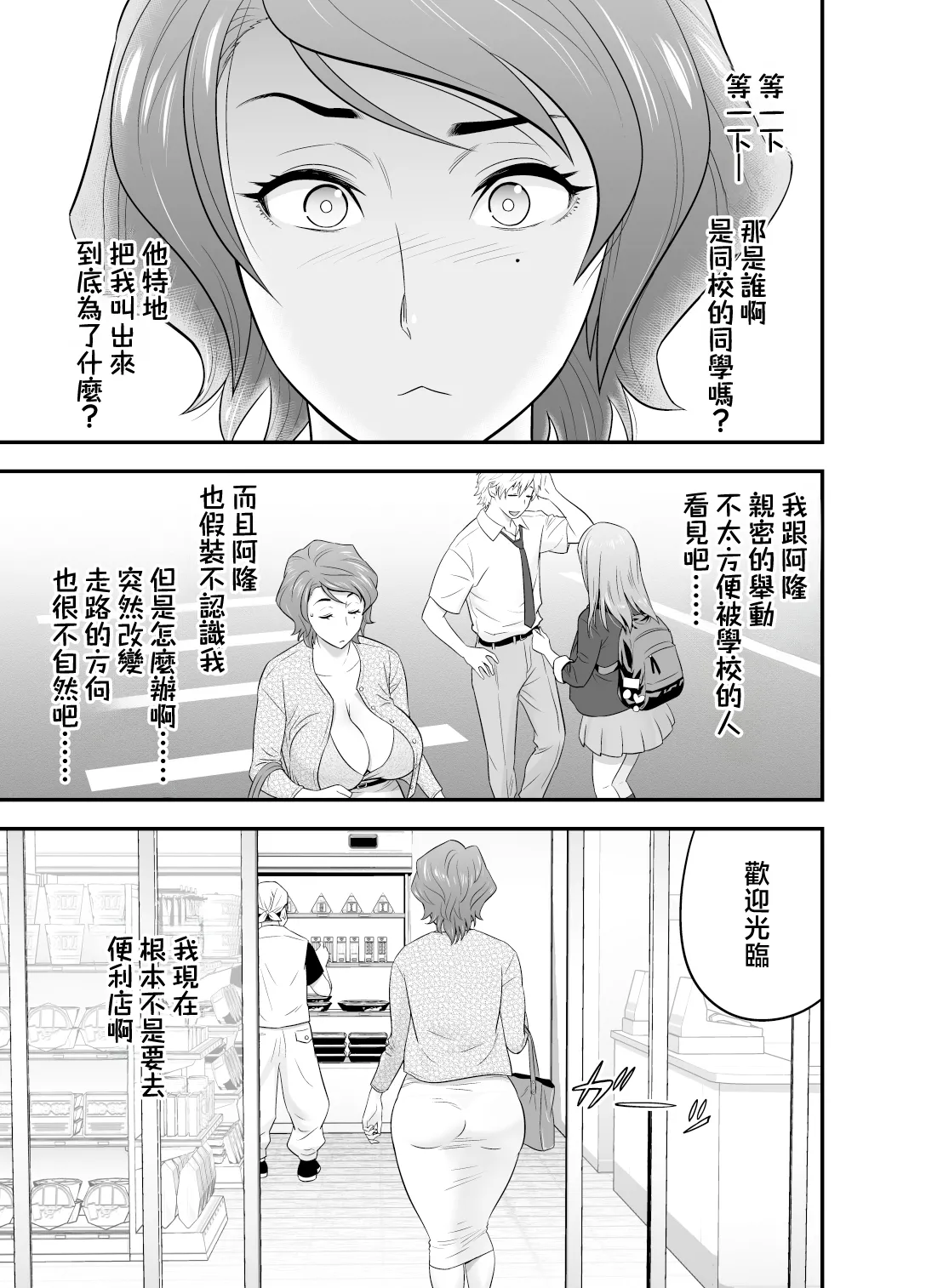 母が友カノになったので1-4 - Page 185