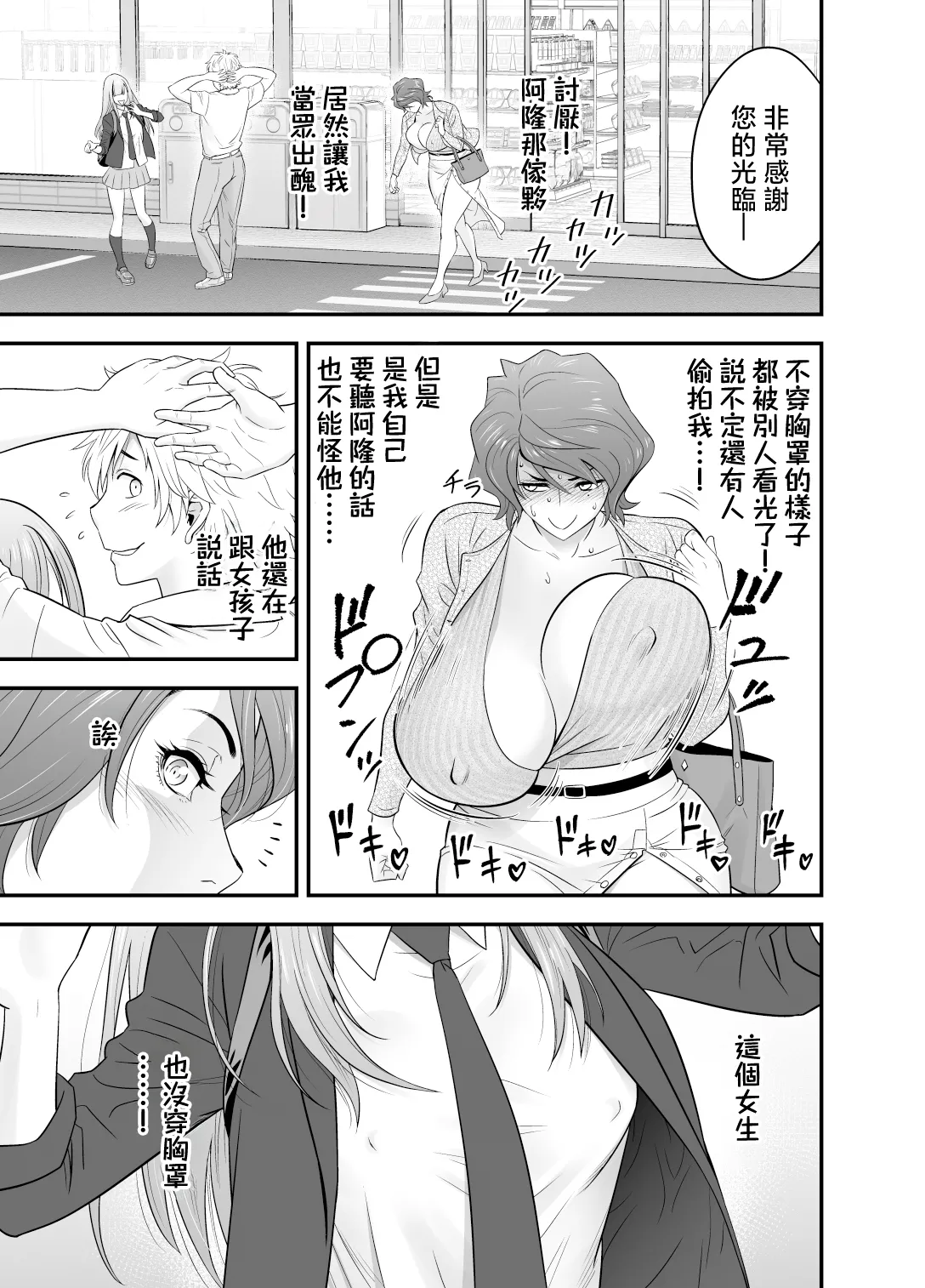 母が友カノになったので1-4 - Page 193