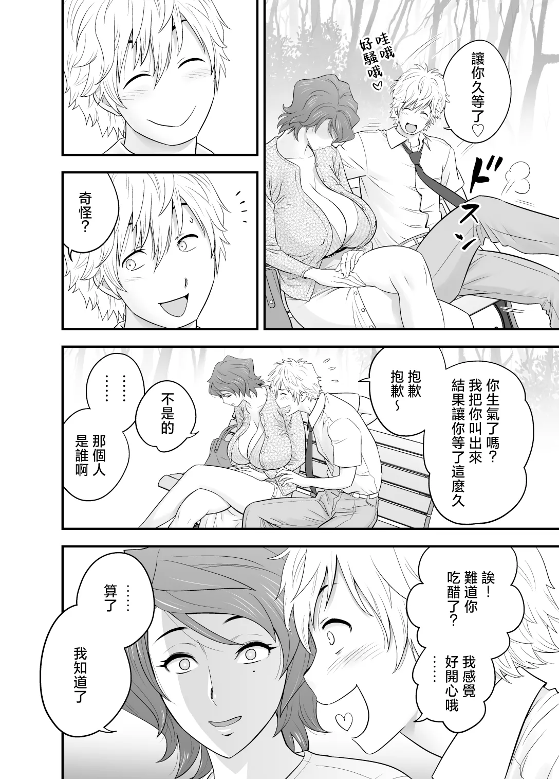 母が友カノになったので1-4 - Page 196