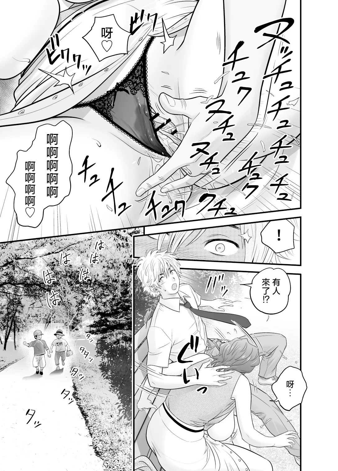 母が友カノになったので1-4 - Page 203