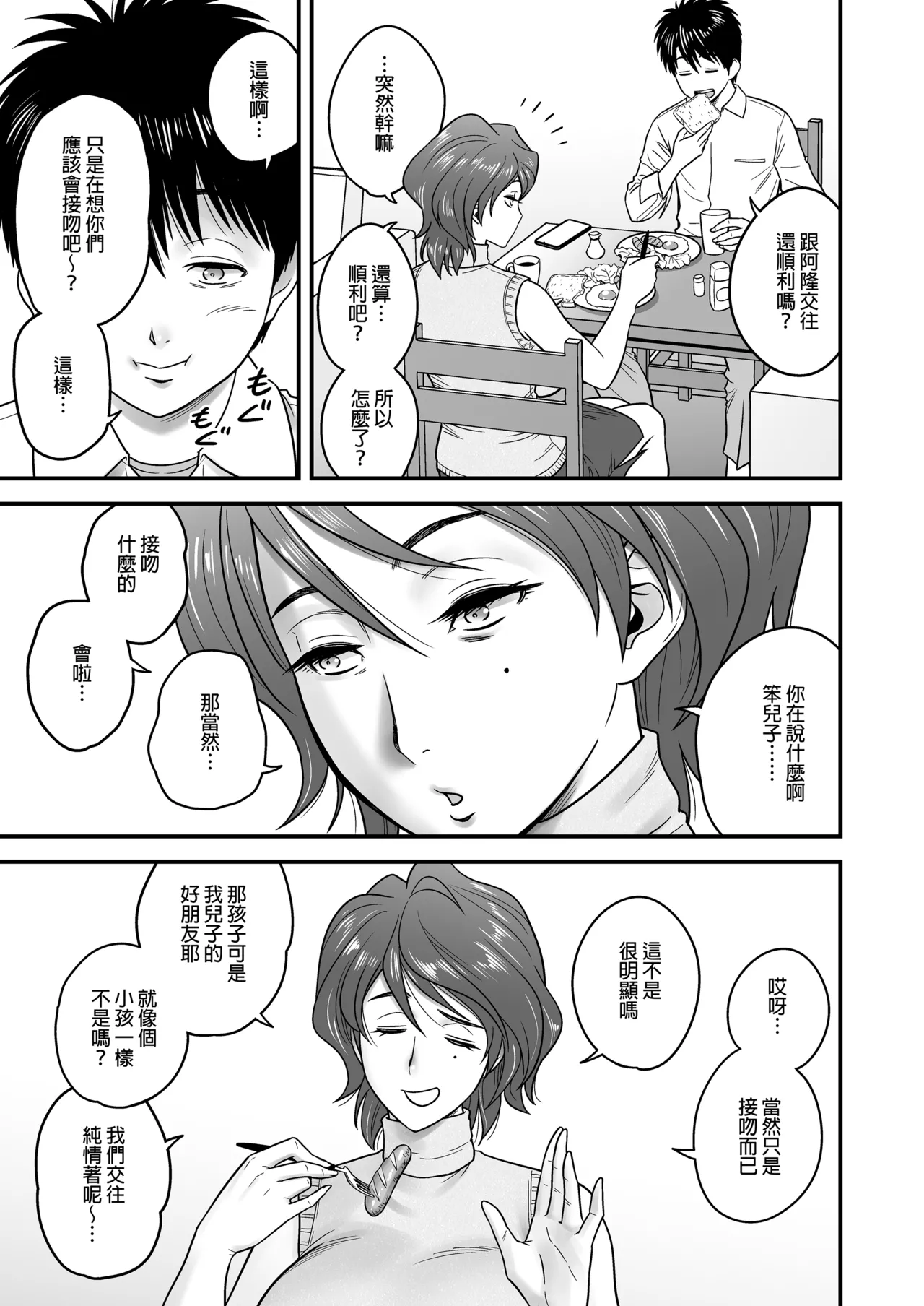母が友カノになったので1-4 - Page 46
