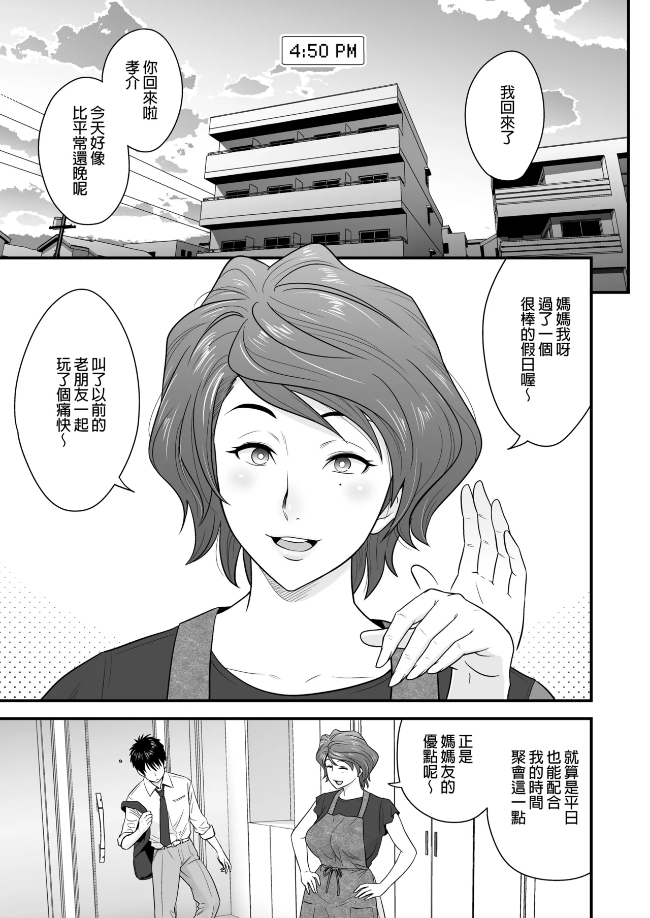 母が友カノになったので1-4 - Page 55