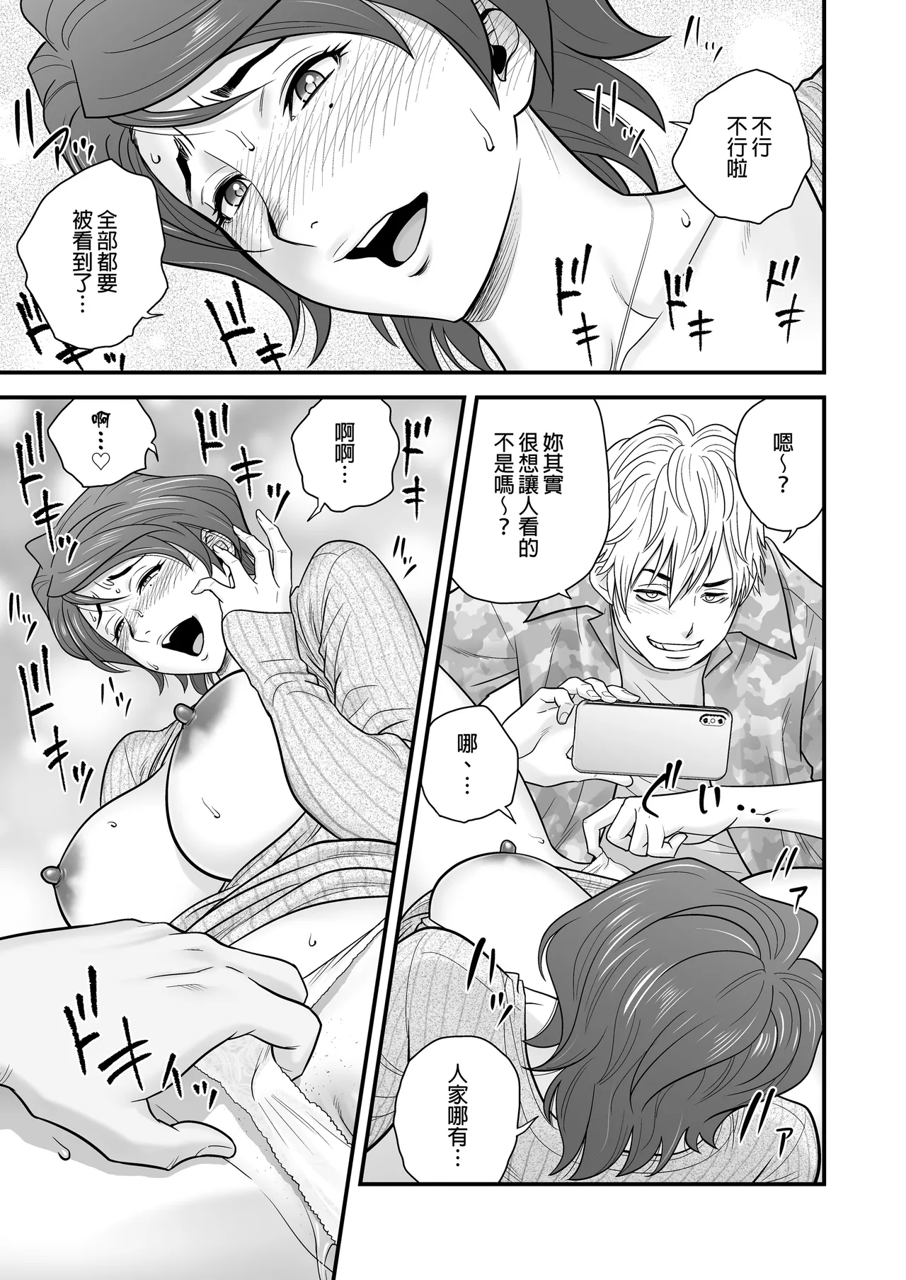 母が友カノになったので1-4 - Page 75