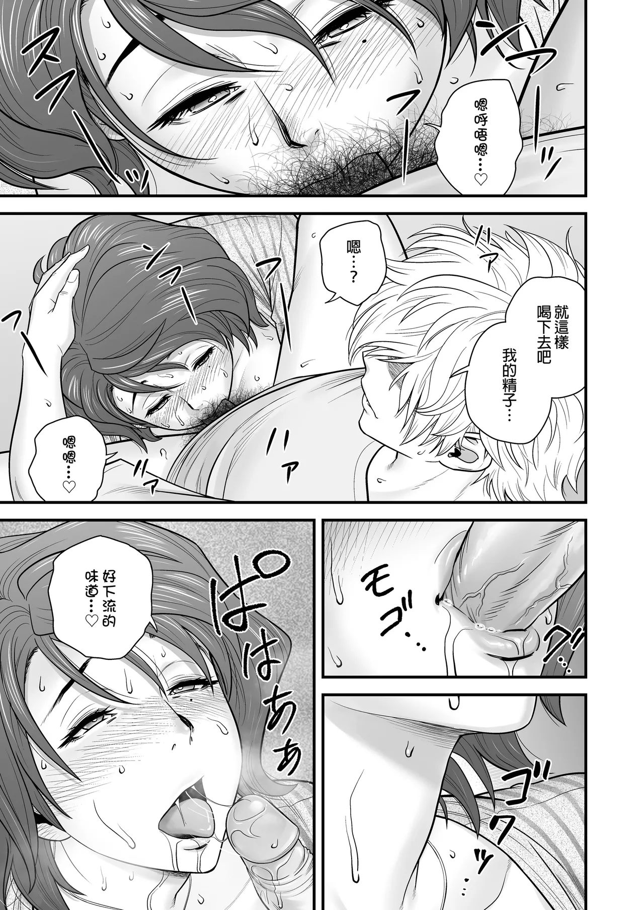 母が友カノになったので1-4 - Page 87