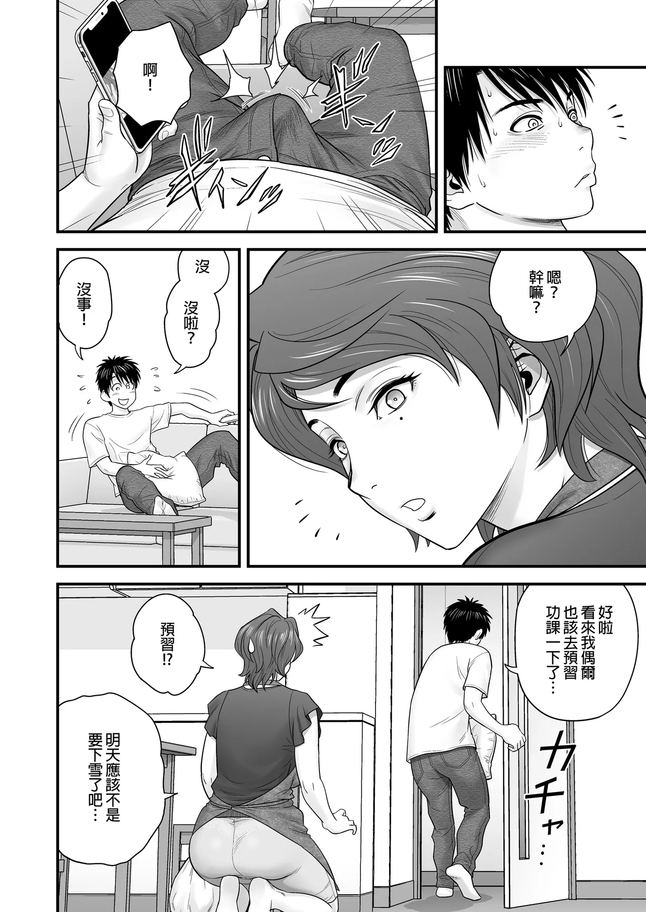 母が友カノになったので1-4 - Page 90