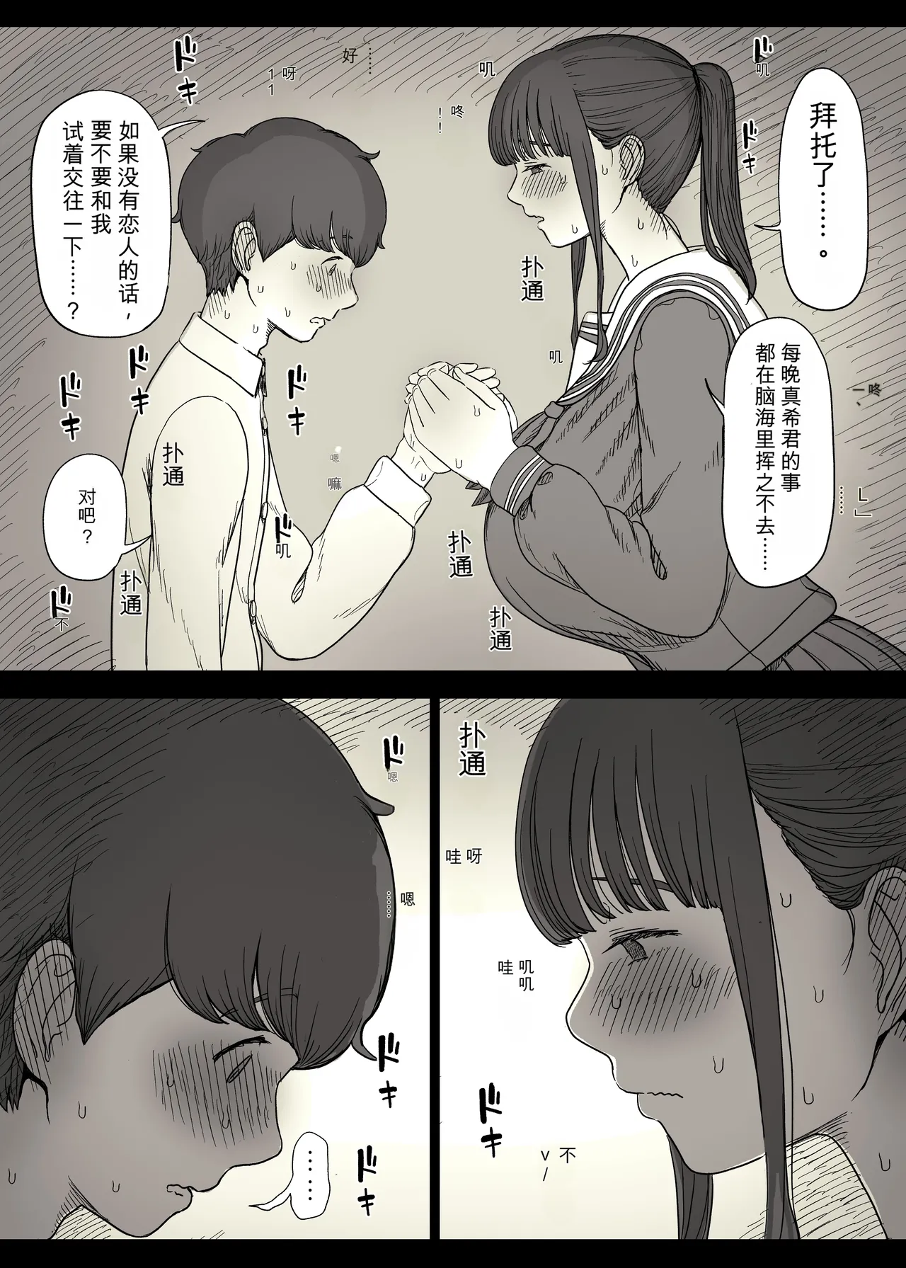 Choushin Joshi ni Taberareru - Page 24