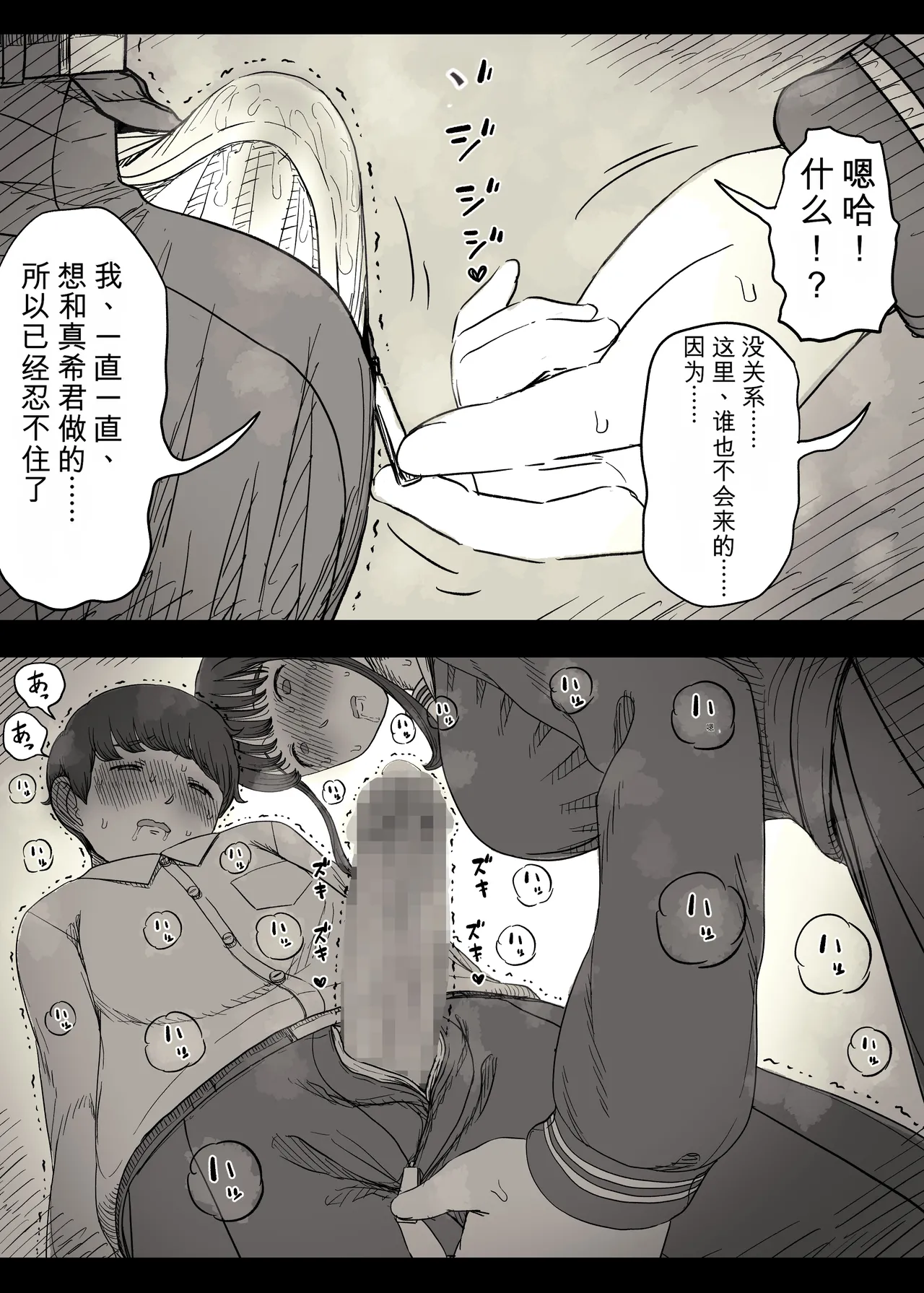 Choushin Joshi ni Taberareru - Page 32