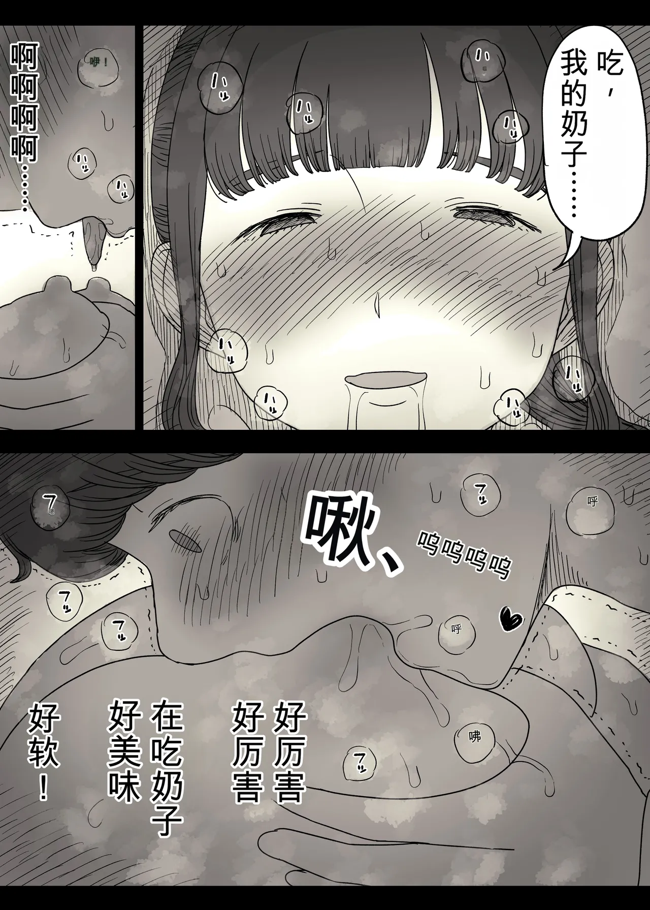 Choushin Joshi ni Taberareru - Page 75