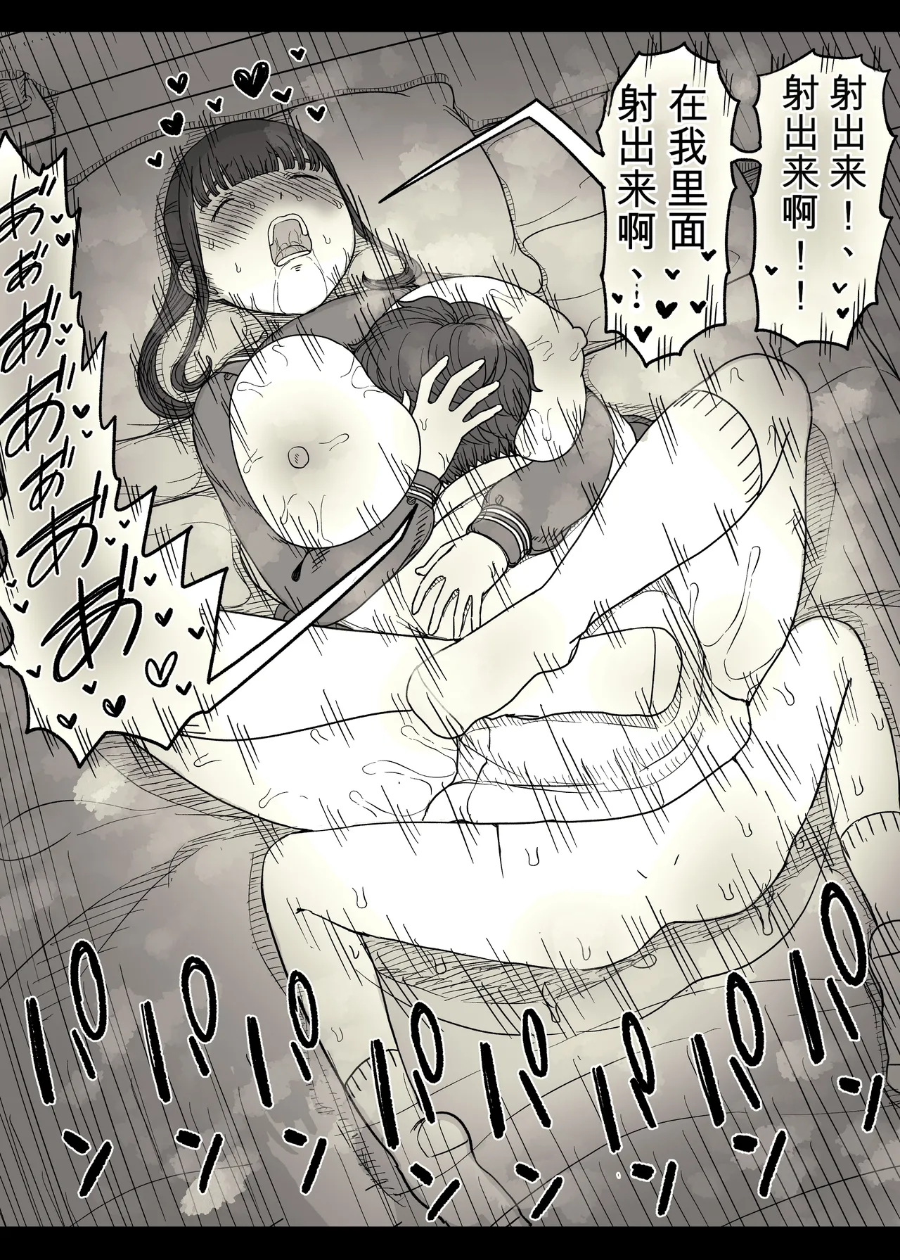 Choushin Joshi ni Taberareru - Page 78