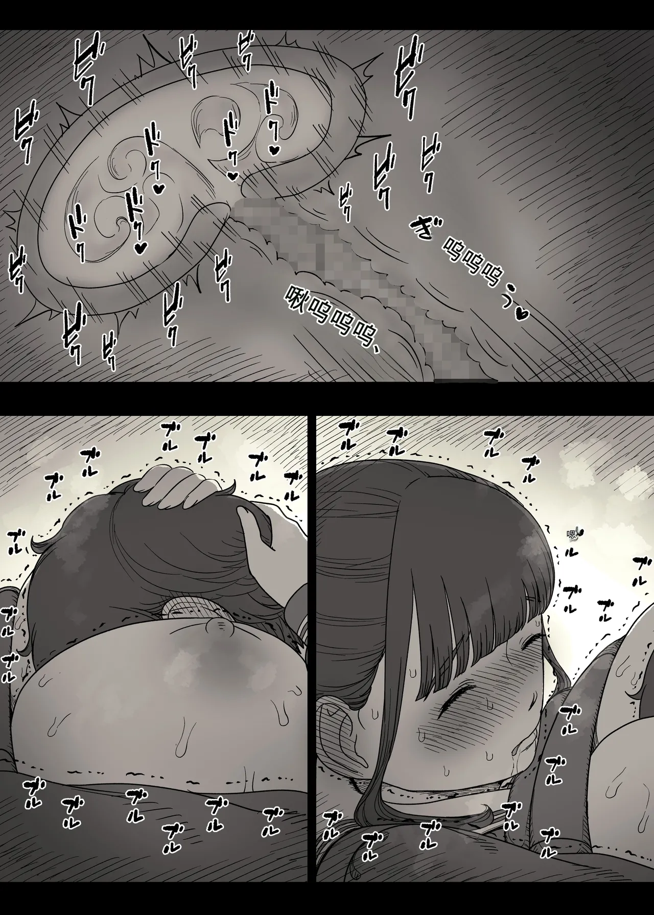 Choushin Joshi ni Taberareru - Page 81