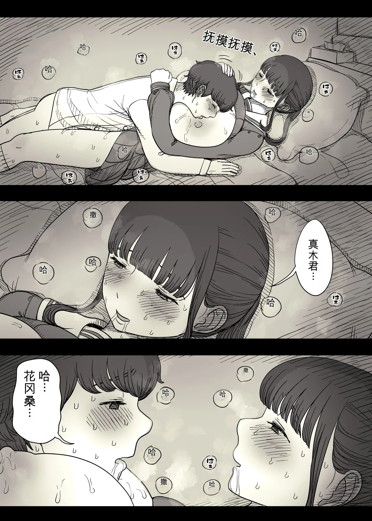 Choushin Joshi ni Taberareru - Page 83