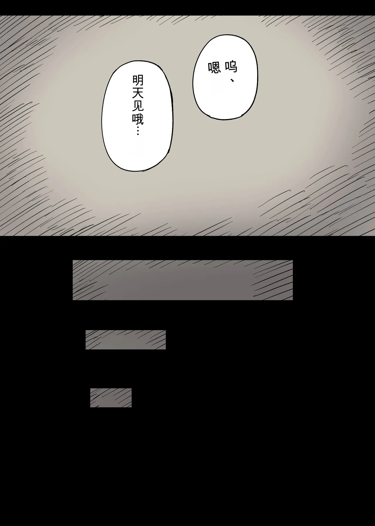Choushin Joshi ni Taberareru - Page 86