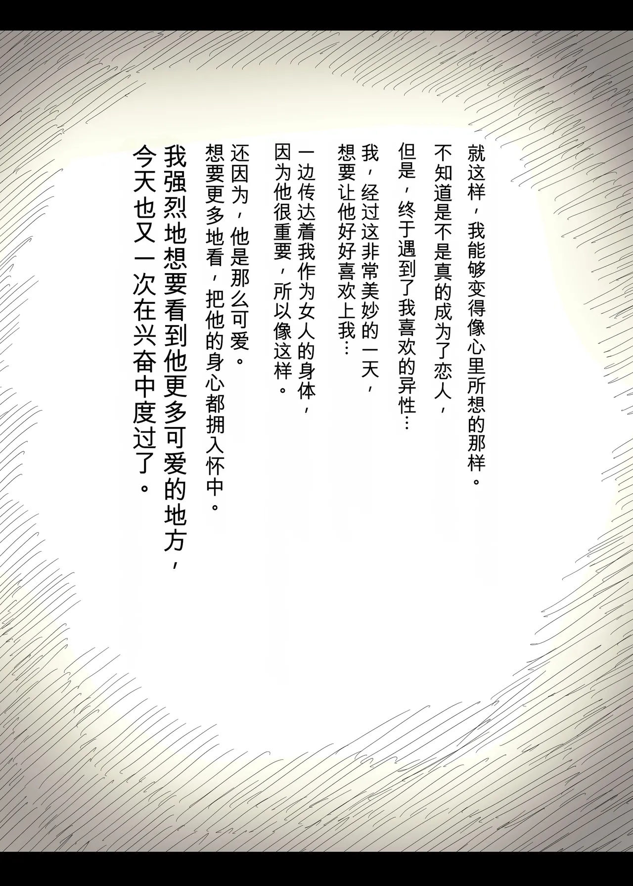 Choushin Joshi ni Taberareru - Page 90