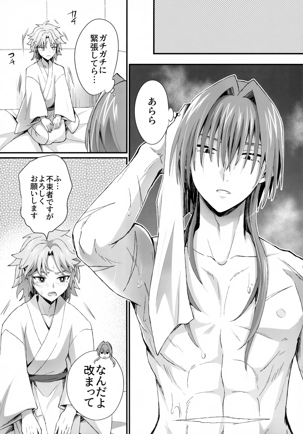 Ten no Hoshi o Otosu 2 - Page 36