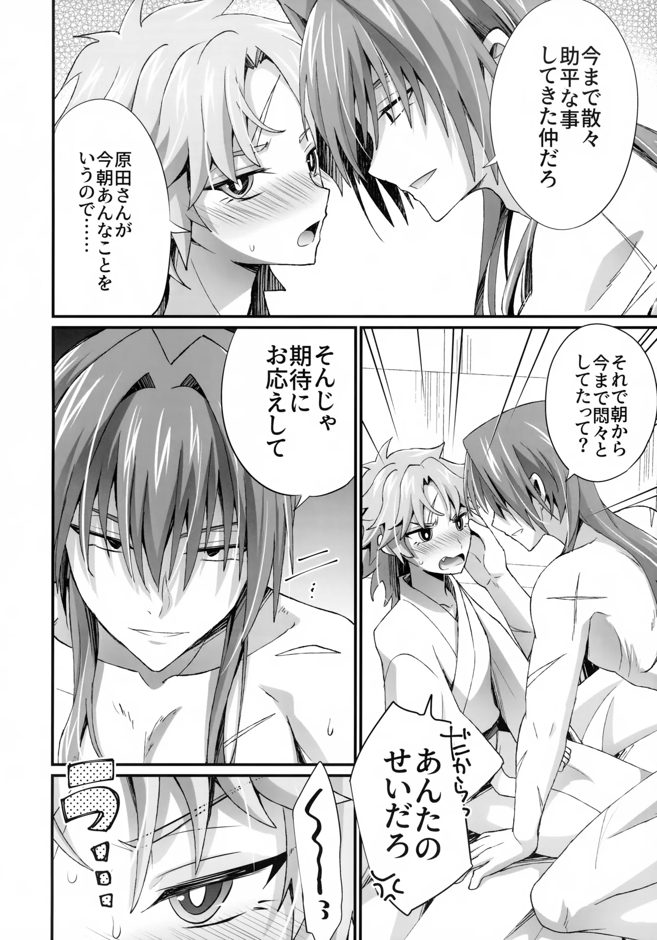 Ten no Hoshi o Otosu 2 - Page 37