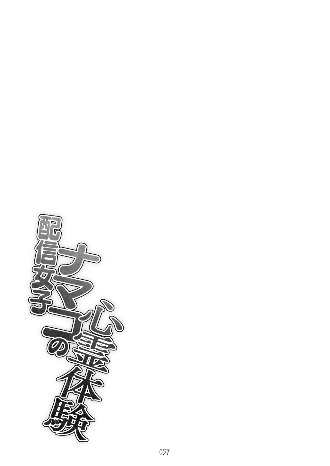 Takurowo Zenshuu 2024 - Page 57