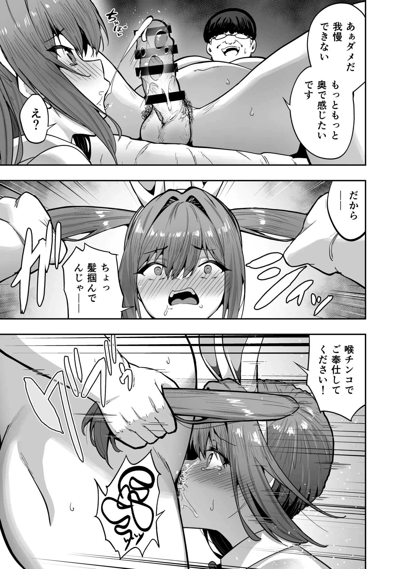 Takurowo Zenshuu 2024 - Page 85