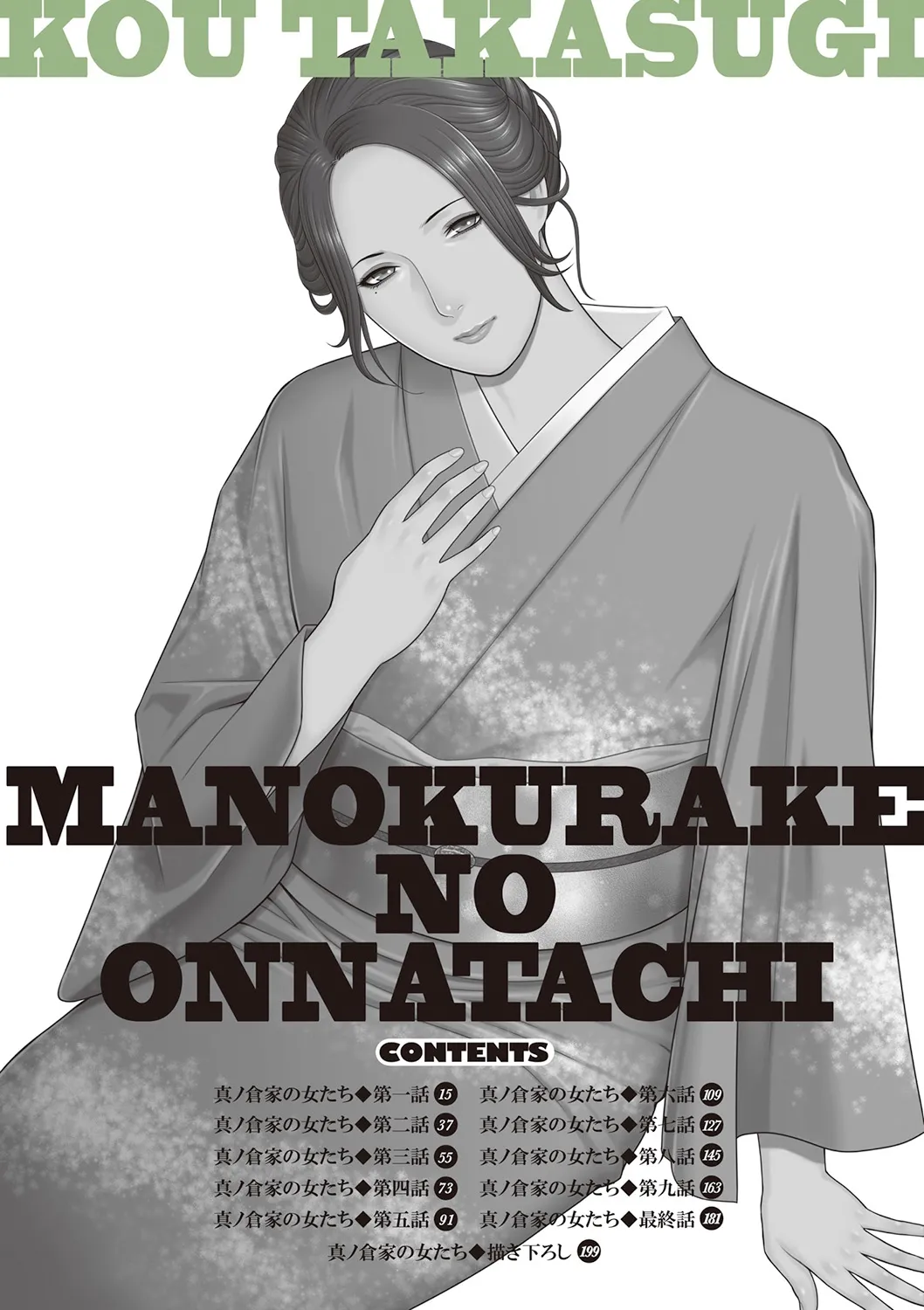 Manokurake no Onnatachi | 真倉家的女人們 - Page 14