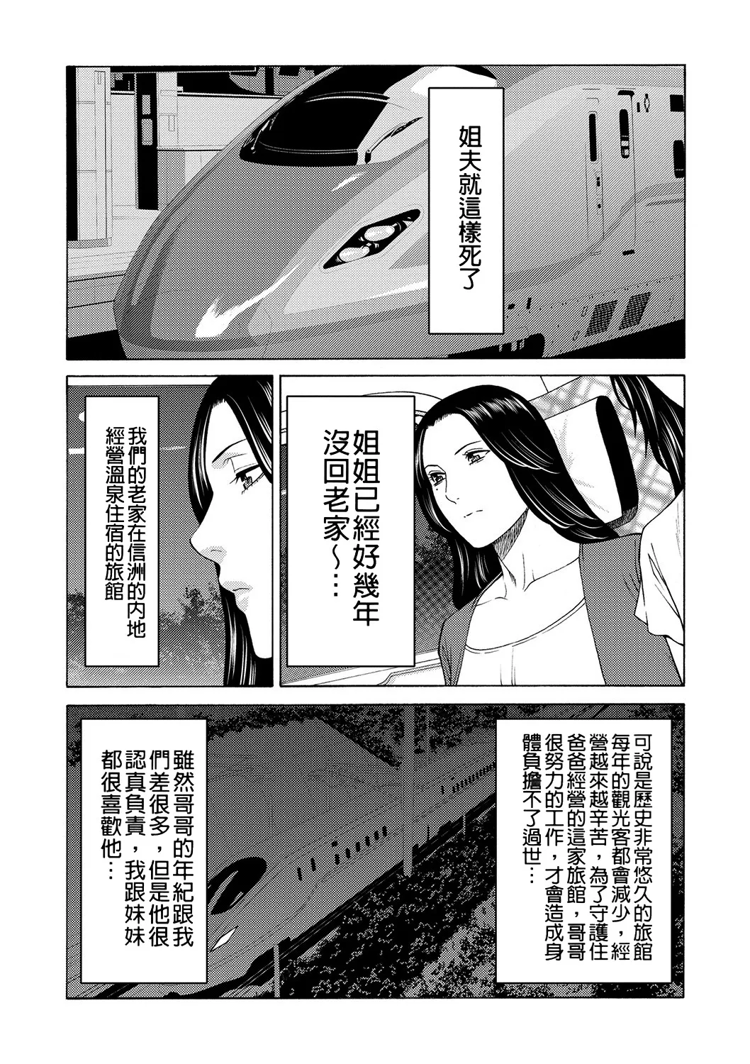 Manokurake no Onnatachi | 真倉家的女人們 - Page 21