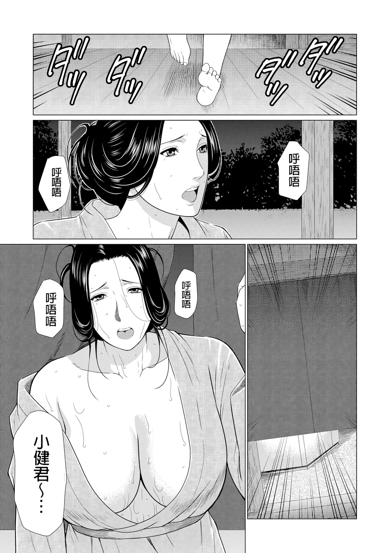 Manokurake no Onnatachi | 真倉家的女人們 - Page 343
