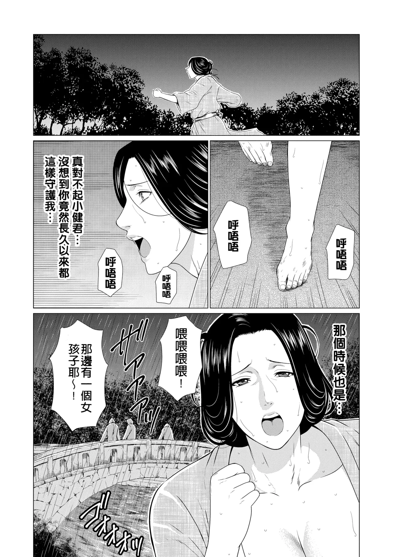 Manokurake no Onnatachi | 真倉家的女人們 - Page 345