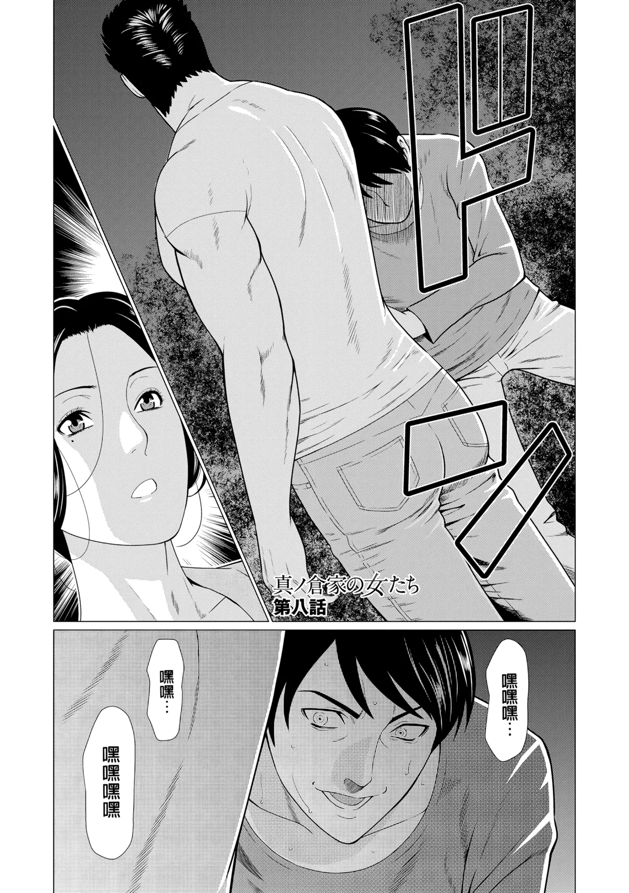 Manokurake no Onnatachi | 真倉家的女人們 - Page 353