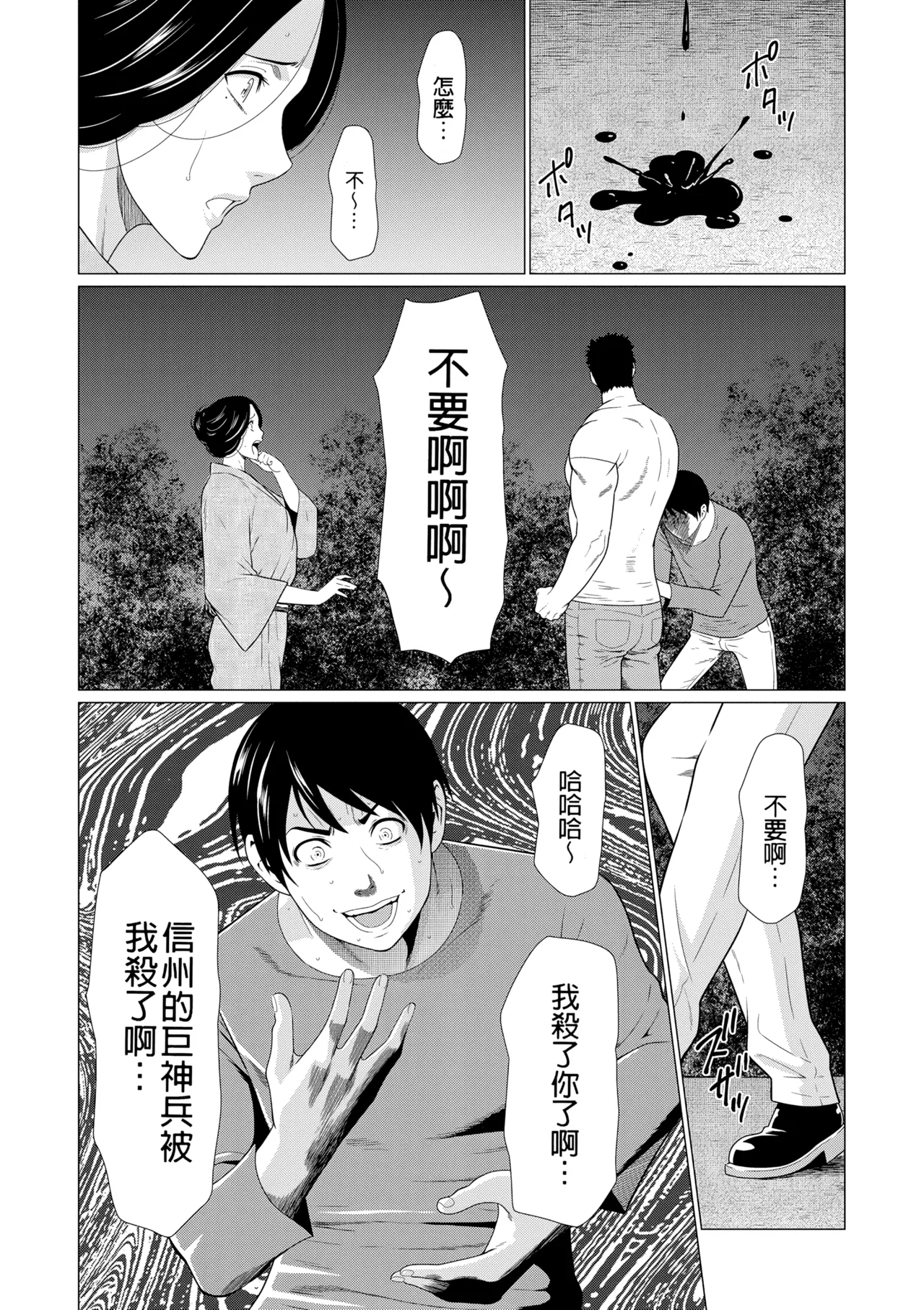 Manokurake no Onnatachi | 真倉家的女人們 - Page 354