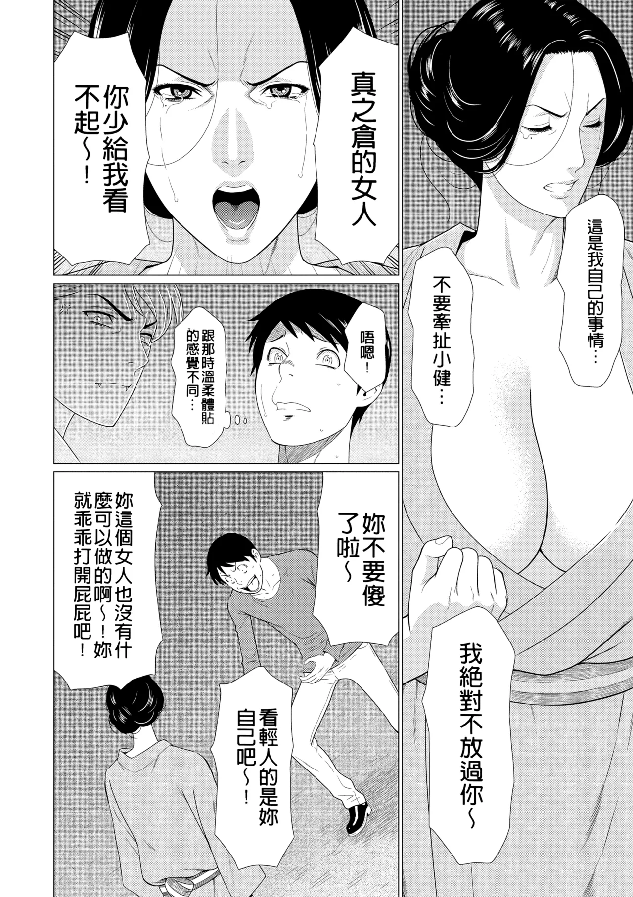 Manokurake no Onnatachi | 真倉家的女人們 - Page 356