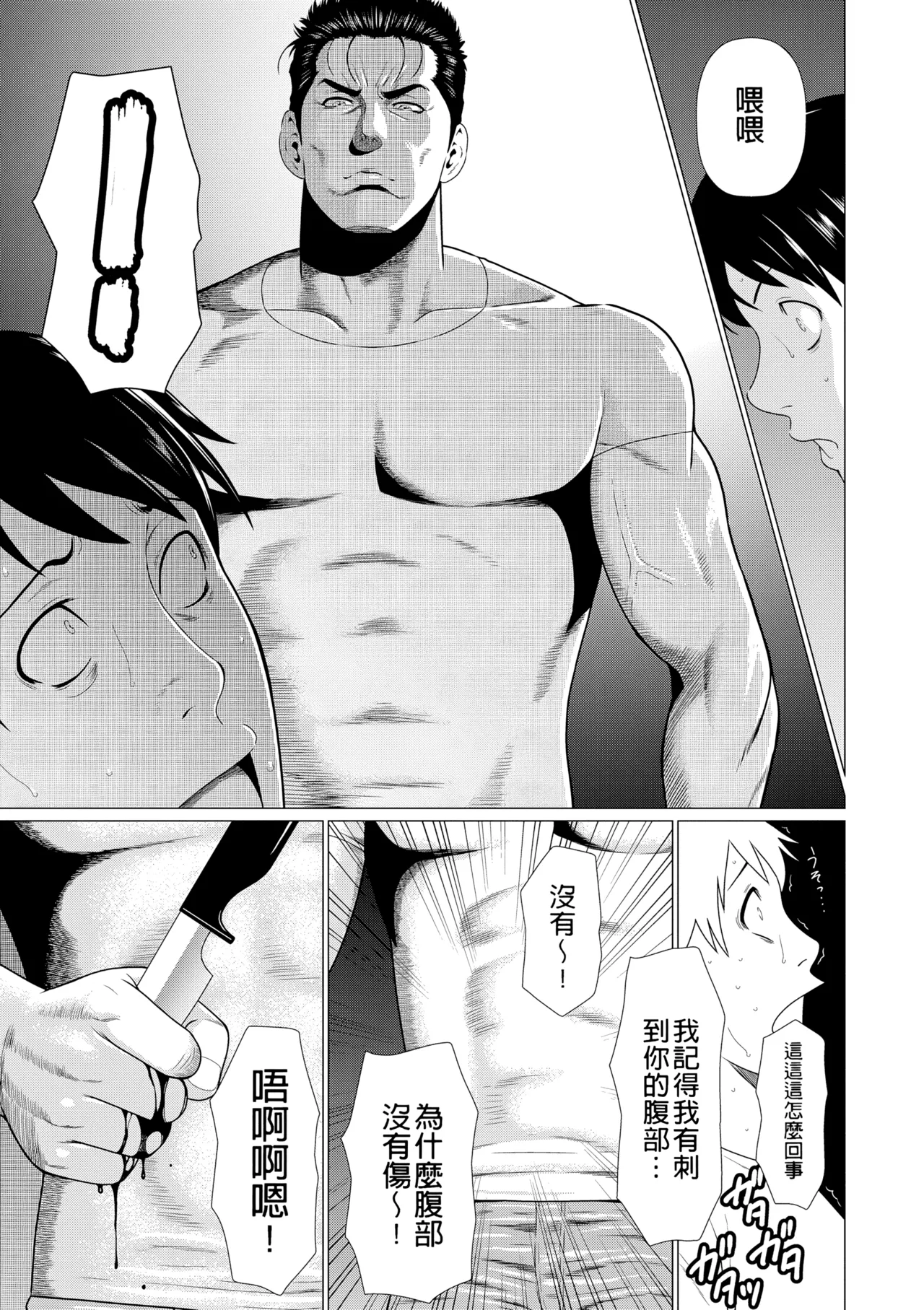 Manokurake no Onnatachi | 真倉家的女人們 - Page 357