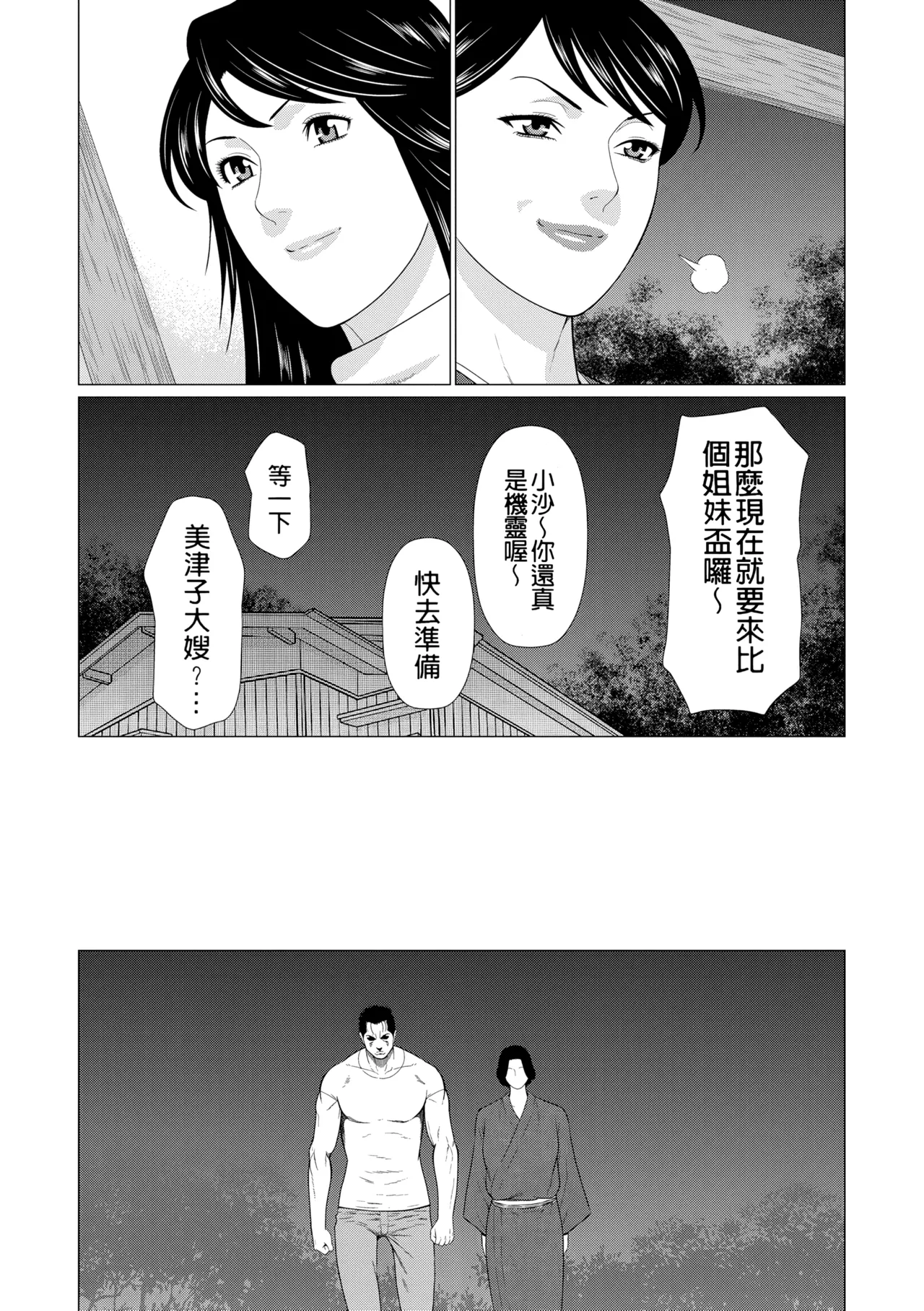 Manokurake no Onnatachi | 真倉家的女人們 - Page 365
