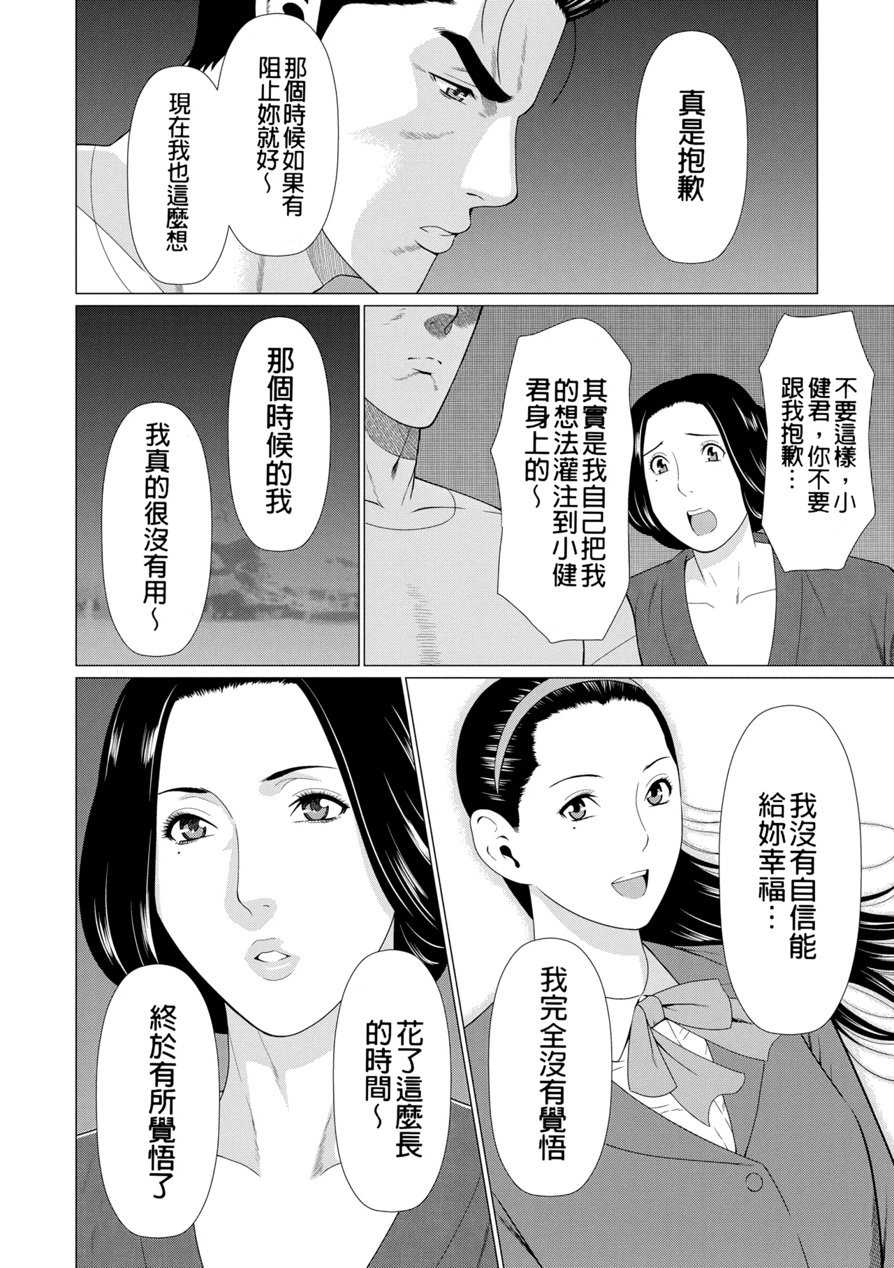 Manokurake no Onnatachi | 真倉家的女人們 - Page 368
