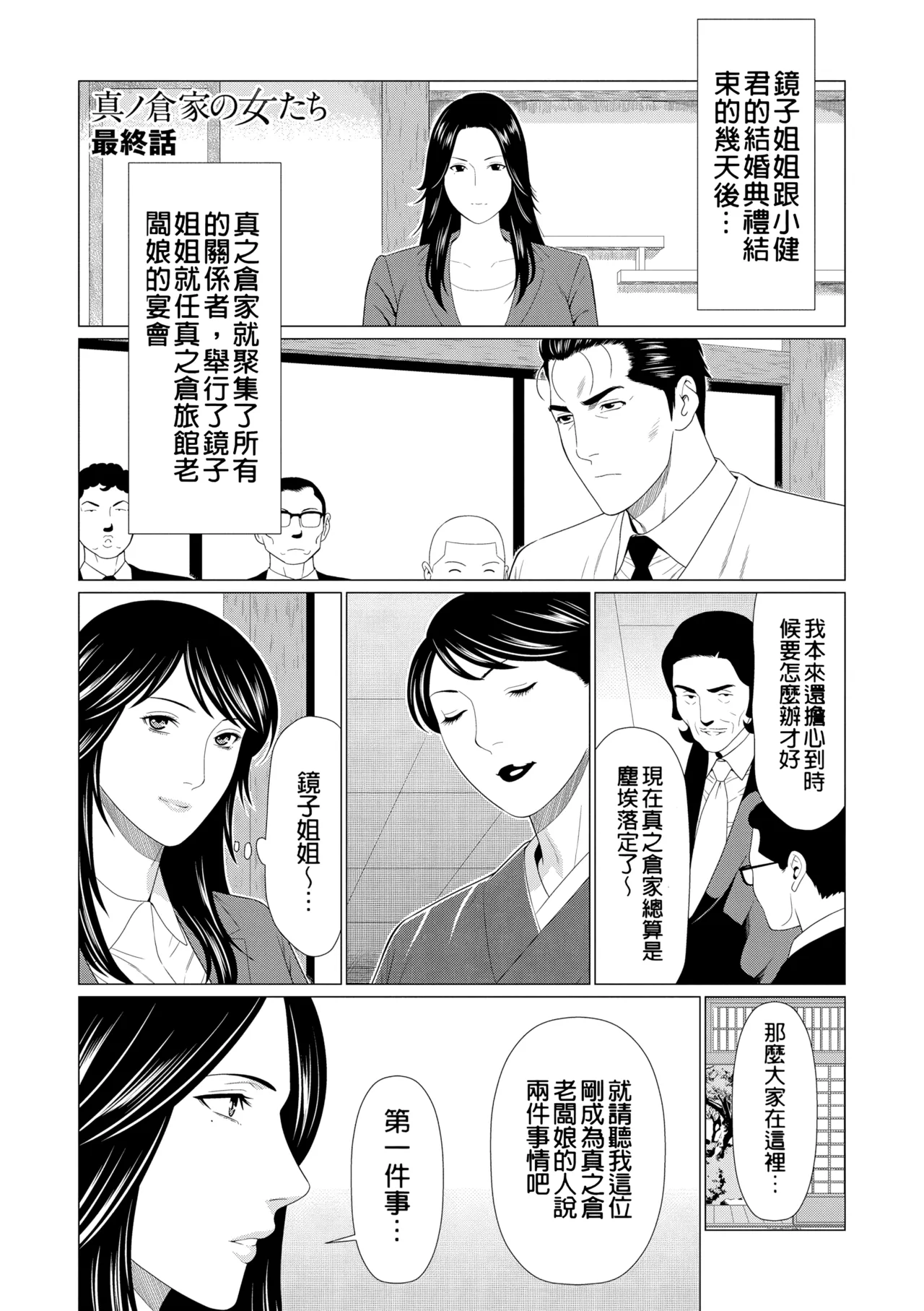 Manokurake no Onnatachi | 真倉家的女人們 - Page 389