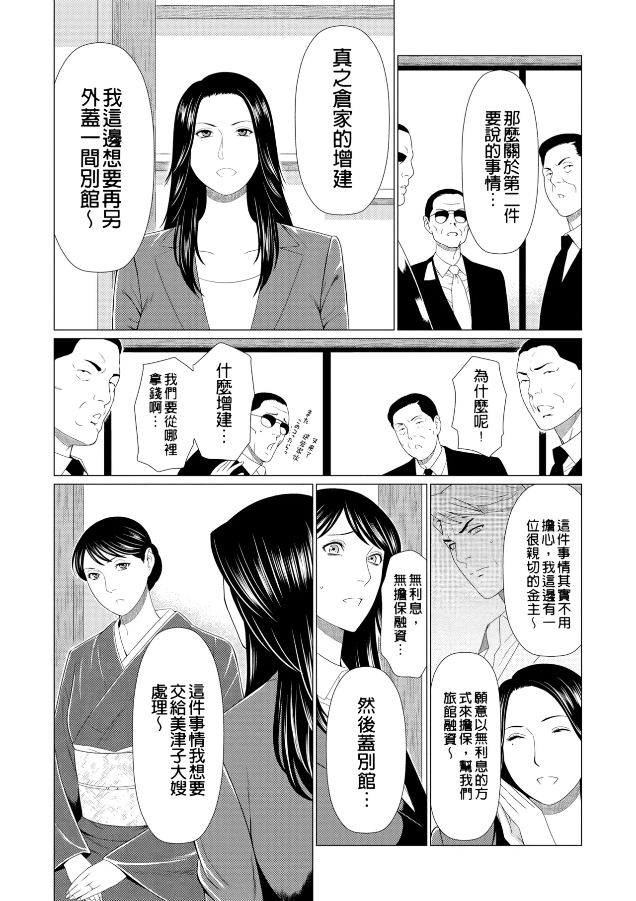 Manokurake no Onnatachi | 真倉家的女人們 - Page 392