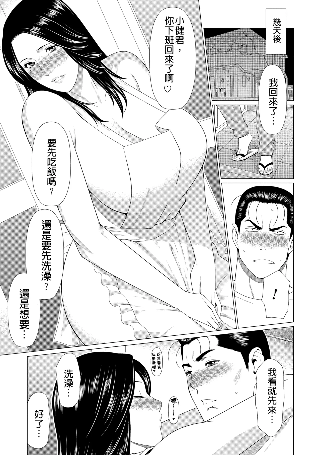 Manokurake no Onnatachi | 真倉家的女人們 - Page 395