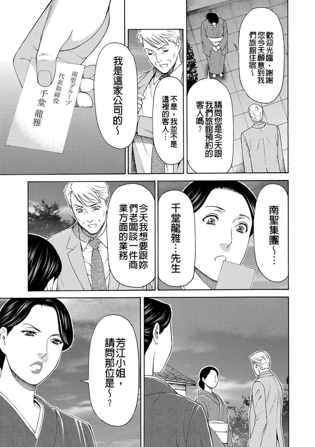 Manokurake no Onnatachi | 真倉家的女人們 - Page 59